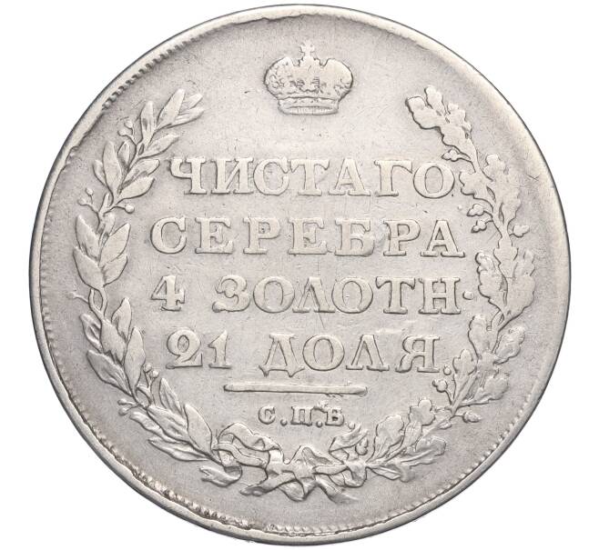 Монета 1 рубль 1811 года СПБ ФГ (Артикул: K11-107774) — Фото №2