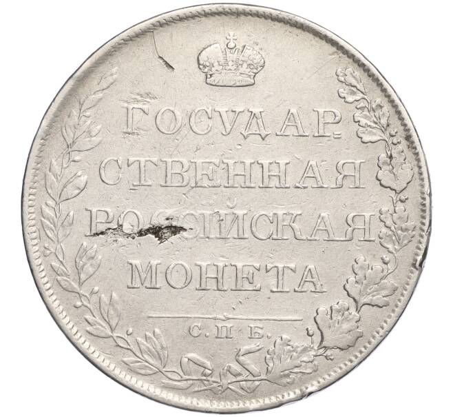 Монета 1 рубль 1807 года СПБ ФГ (Артикул: K11-107775) — Фото №2