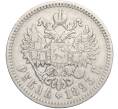 Монета 1 рубль 1893 года (АГ) (Артикул: K11-107776) — Фото №2
