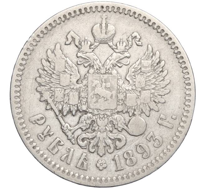 Монета 1 рубль 1893 года (АГ) (Артикул: K11-107776) — Фото №2