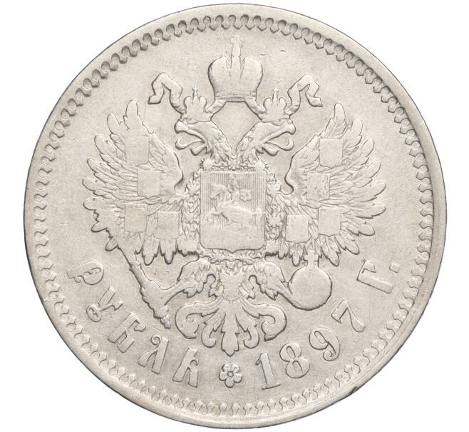 Монета 1 рубль 1897 года (**) (Артикул: K11-107777) — Фото №1