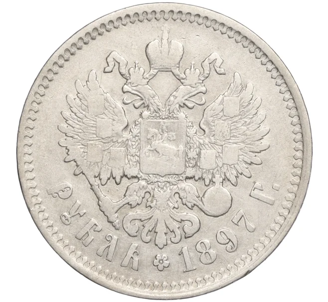 Монета 1 рубль 1897 года (**) (Артикул K11-107777)