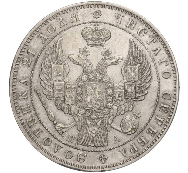 Монета 1 рубль 1846 года СПБ ПА (Артикул: K11-107781) — Фото №2