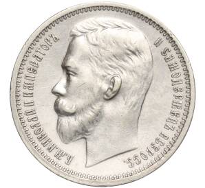 1 рубль 1912 года (ЭБ) — Фото №2