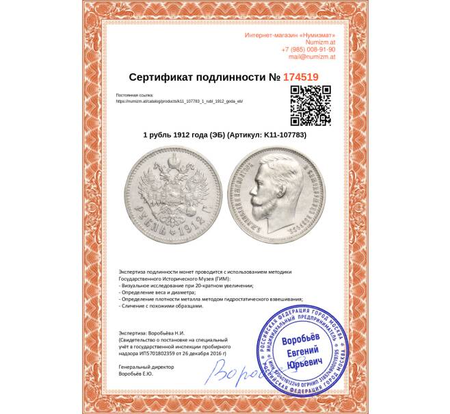 Монета 1 рубль 1912 года (ЭБ) (Артикул: K11-107783)