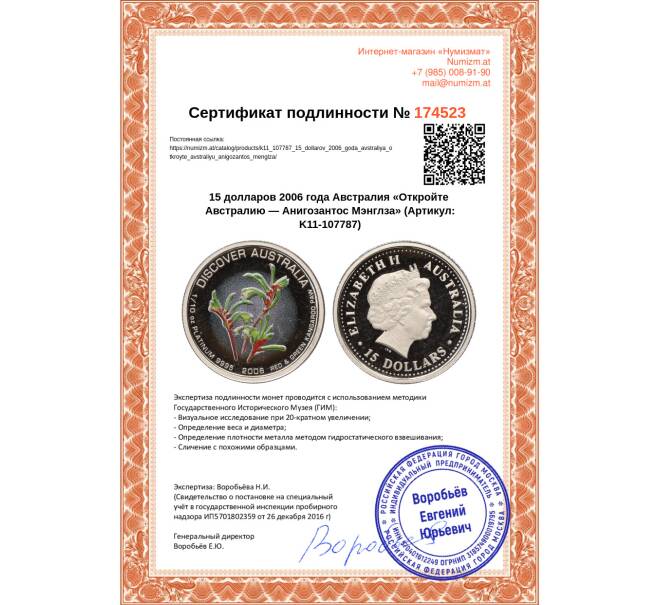 Монета 15 долларов 2006 года Австралия «Откройте Австралию — Анигозантос Мэнглза» (Артикул K11-107787)