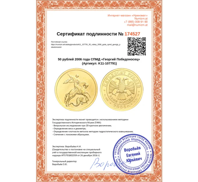 Монета 50 рублей 2006 года СПМД «Георгий Победоносец» (Артикул K11-107791)