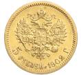 Монета 5 рублей 1902 года (АР) (Артикул: K11-107792) — Фото №1