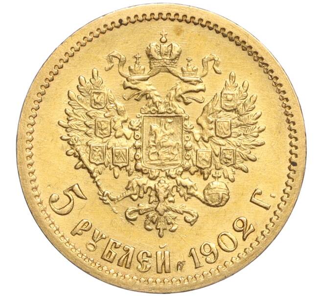 Монета 5 рублей 1902 года (АР) (Артикул: K11-107792) — Фото №1