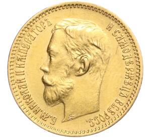 5 рублей 1902 года (АР) — Фото №2