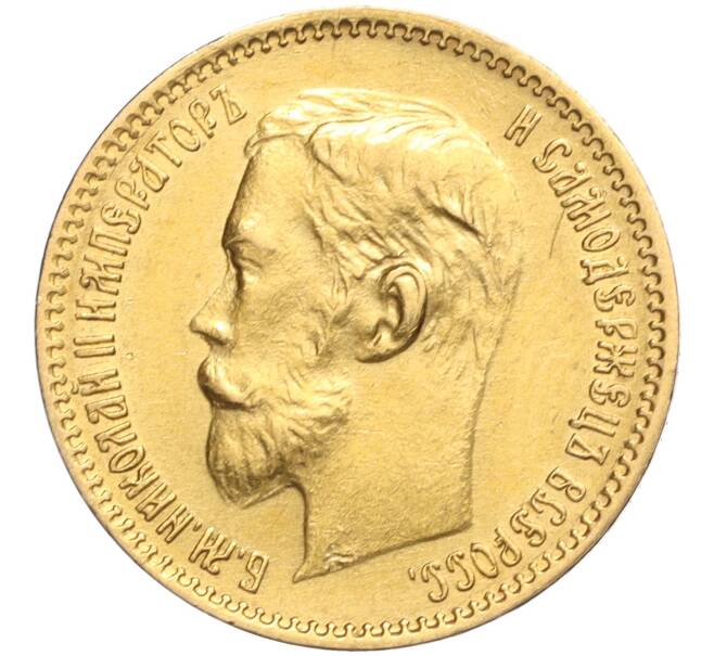 Монета 5 рублей 1902 года (АР) (Артикул: K11-107792) — Фото №2