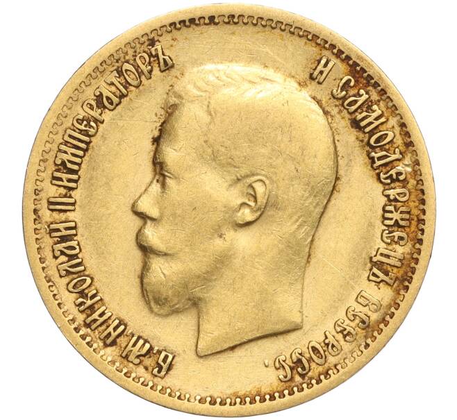 Монета 10 рублей 1899 года (АГ) (Артикул: K11-107793) — Фото №2