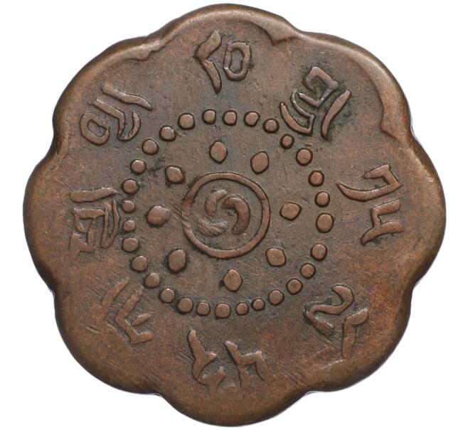 Монета 7 1/2 скар 1919 года Тибет (Артикул: K11-107798) — Фото №2