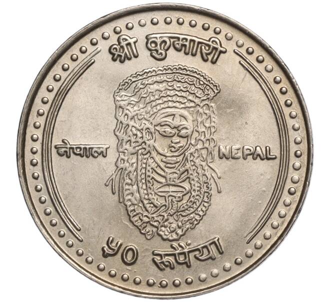 Монета 50 рупий 2007 года Непал «250 лет фестивалю Kimari Jatra» (Артикул K11-107821)