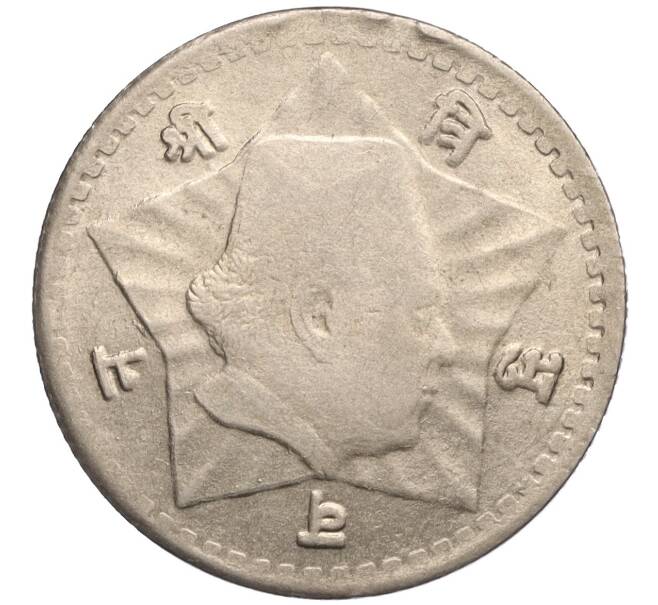 Монета 50 пайс 1954 года (BS 2011) Непал (Артикул: K11-107825) — Фото №1