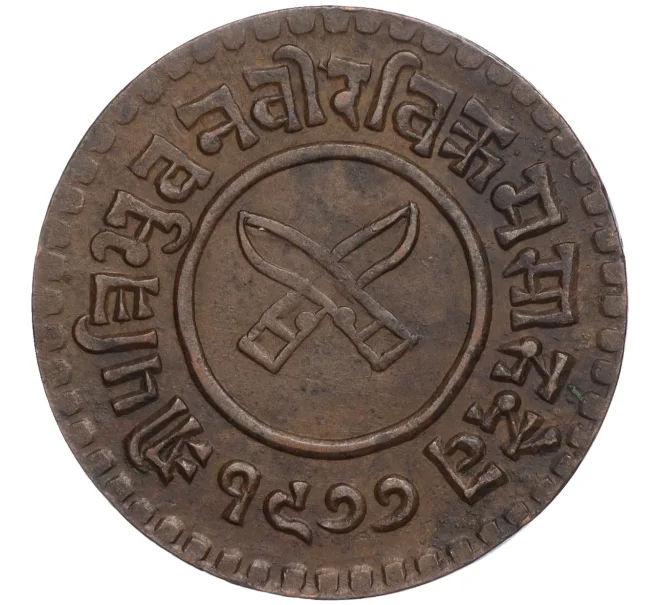 Монета 2 пайса 1920 года (BS1977) Непал (Артикул K11-107827)
