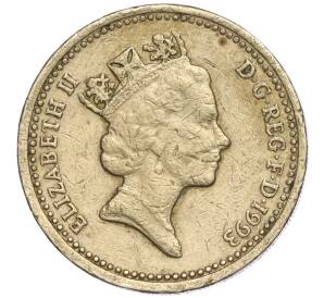 1 фунт 1993 года Великобритания