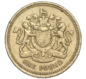 1 фунт 1993 года Великобритания
