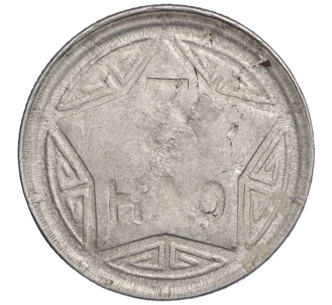 Монета 5 хао 1946 года Северный Вьетнам (ДРВ) (Артикул K11-107930)