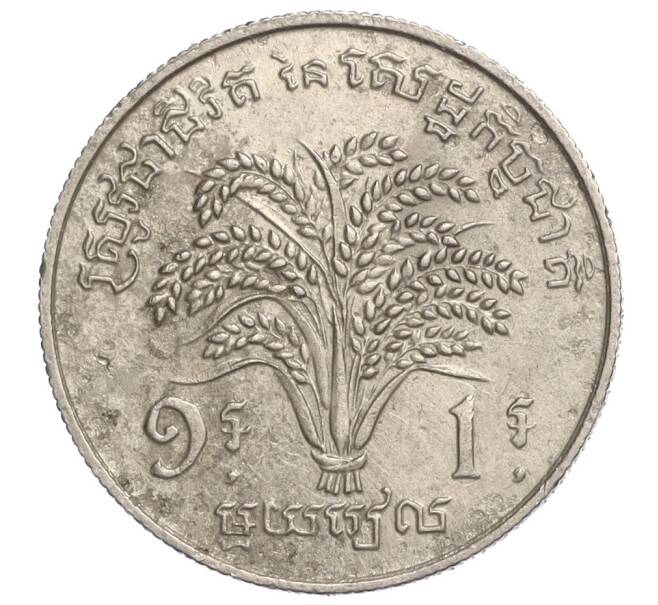 Монета 1 риэль 1970 года Камбоджа «ФАО» (Артикул K11-107946)