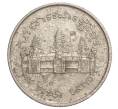 Монета 1 риэль 1970 года Камбоджа «ФАО» (Артикул K11-107946)