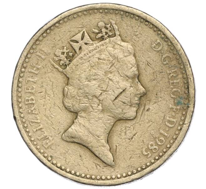 Монета 1 фунт 1985 года Великобритания (Артикул: K11-108032) — Фото №2