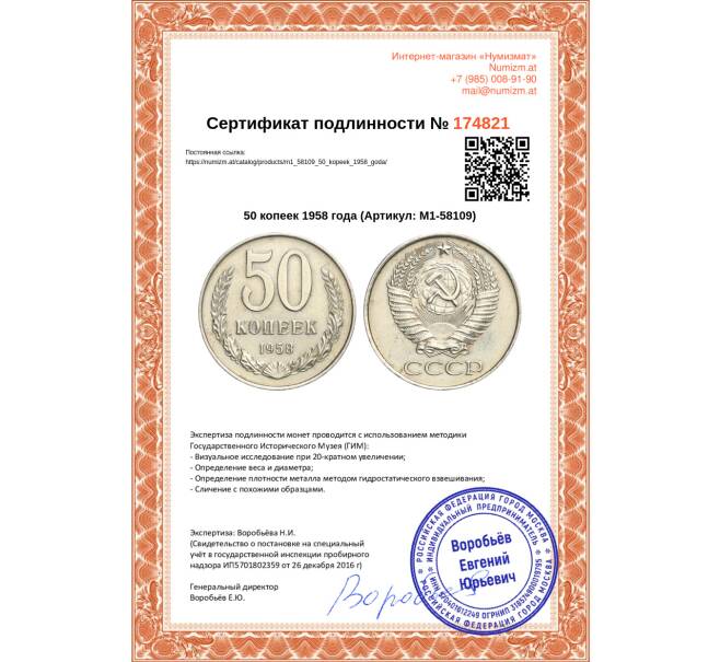 Монета 50 копеек 1958 года (Артикул: M1-58109)