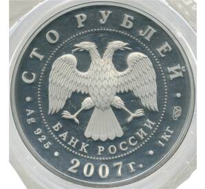 100 рублей 2007 года СПМД «Международный полярный год»