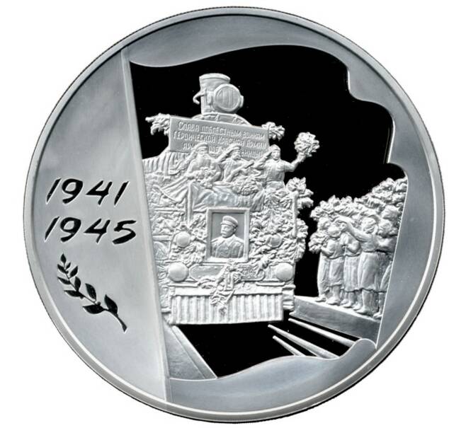 Монета 100 рублей 2005 года ММД «60 лет Победы в Великой Отечественной войне» (Артикул M1-58115)