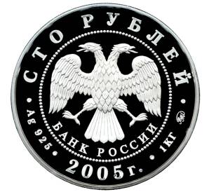 100 рублей 2005 года ММД «60 лет Победы в Великой Отечественной войне»