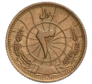 2 пула 1937 года (АН 1316) Афганистан