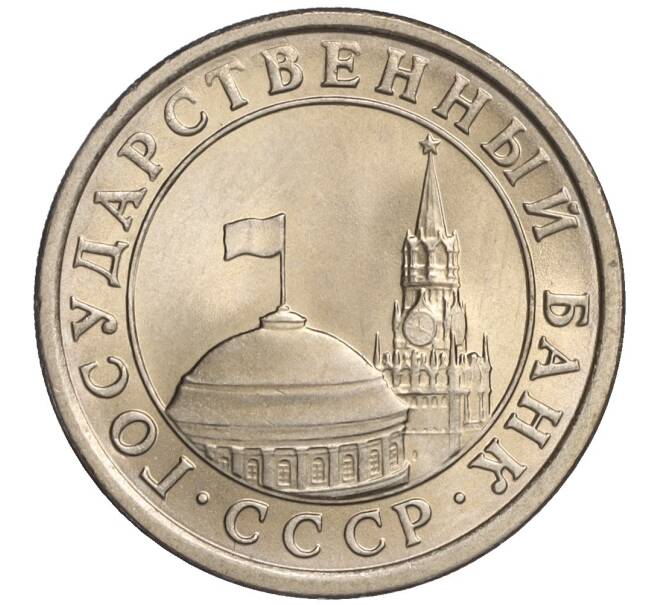 Монета 1 рубль 1991 года ЛМД (ГКЧП) (Артикул K11-108356)