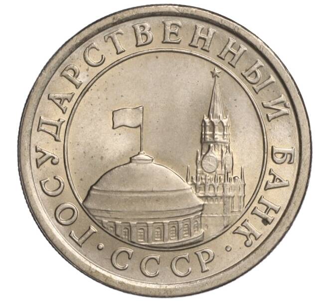 Монета 1 рубль 1991 года ЛМД (ГКЧП) (Артикул K11-108357)