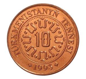10 тенге 1993 года — Фото №1
