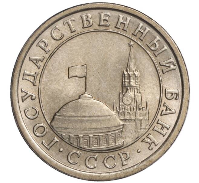 Монета 1 рубль 1991 года ЛМД (ГКЧП) (Артикул: K11-108359) — Фото №2