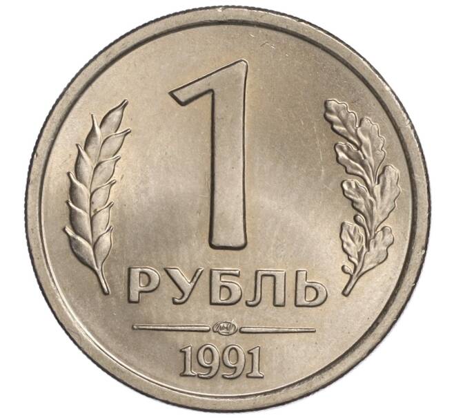 Монета 1 рубль 1991 года ЛМД (ГКЧП) (Артикул K11-108360)