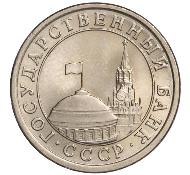 Монета 1 рубль 1991 года ЛМД (ГКЧП) (Артикул K11-108361)