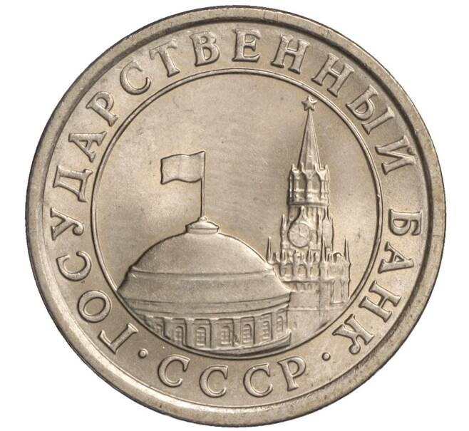 Монета 1 рубль 1991 года ЛМД (ГКЧП) (Артикул K11-108368)