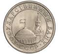 Монета 1 рубль 1991 года ЛМД (ГКЧП) (Артикул K11-108369)