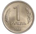 Монета 1 рубль 1991 года ЛМД (ГКЧП) (Артикул K11-108383)