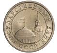 Монета 1 рубль 1991 года ЛМД (ГКЧП) (Артикул K11-108388)