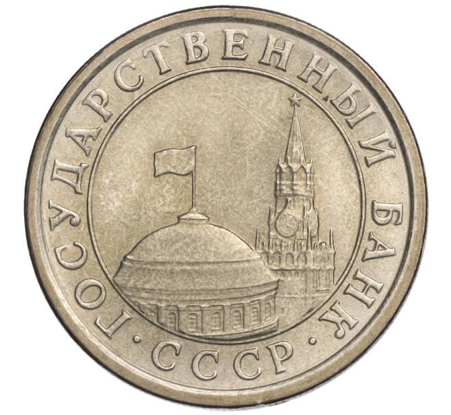 Монета 1 рубль 1991 года ЛМД (ГКЧП) (Артикул K11-108393)