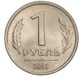 Монета 1 рубль 1991 года ЛМД (ГКЧП) (Артикул K11-108394)