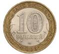 Монета 10 рублей 2005 года ММД «60 лет Победы» (Артикул K11-108326)