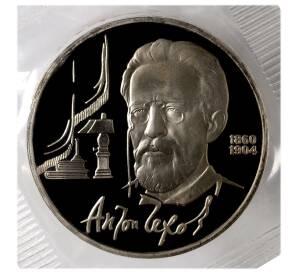 1 рубль 1990 года Чехов — Proof — Фото №1