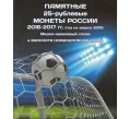 Альбом-планшет «Чемпионат Мира по футболу 2018 в России» для 6 монет (3 обычных + 3 цветных в блистерах) и банкноты (Артикул A1-0578)
