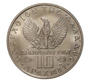 10 драхм 1971 года — Фото №2