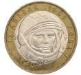 Монета 10 рублей 2001 года ММД «Гагарин» (Артикул K11-108569)
