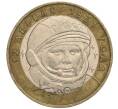 Монета 10 рублей 2001 года ММД «Гагарин» (Артикул K11-108575)