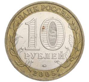 10 рублей 2005 года ММД «60 лет Победы» — Фото №2